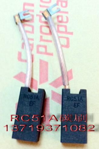 RC51A碳刷