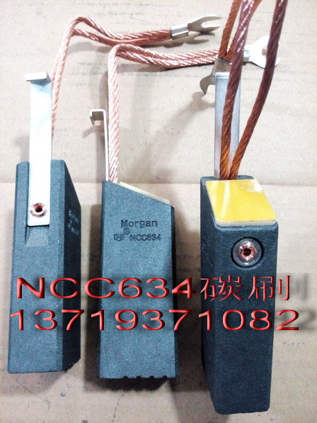 NCC634碳刷